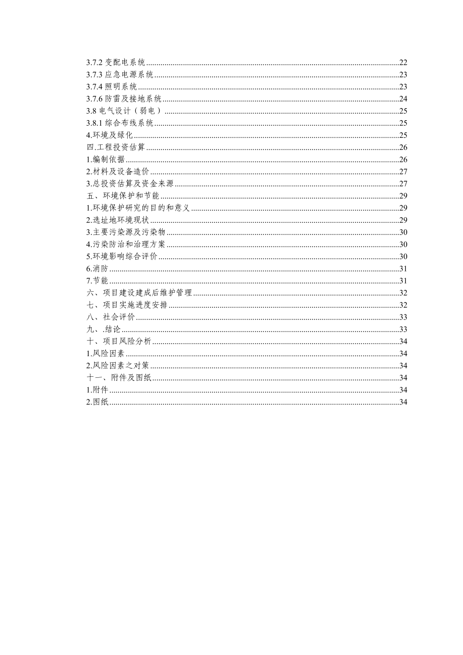 XXXX电信综合大楼建设项目可行性研究报告.doc_第2页