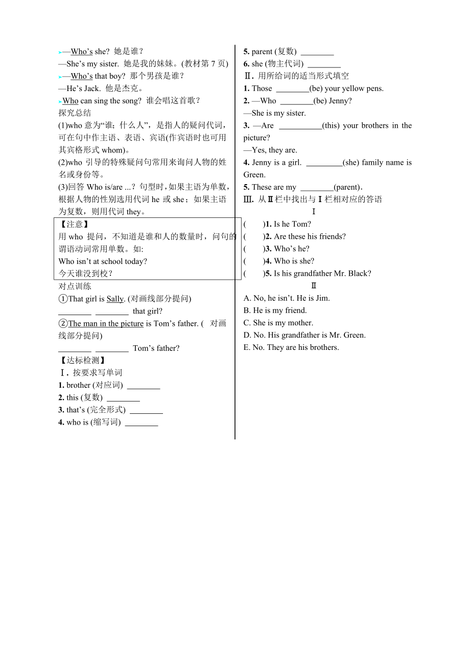 最新人教版七年级上册英语精品导学案.doc_第2页