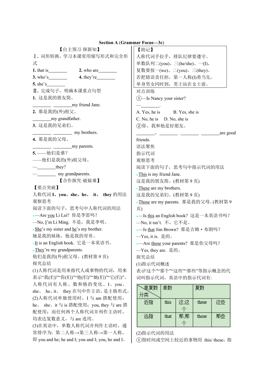 最新人教版七年级上册英语精品导学案.doc_第3页