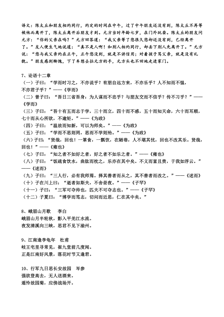 部编教版七年级语文上册古诗文汇总.doc_第2页