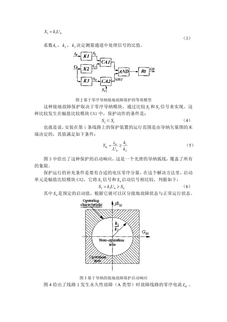 中压补偿电网发生间歇性接地故障的检测毕业论文外文翻译.doc_第3页