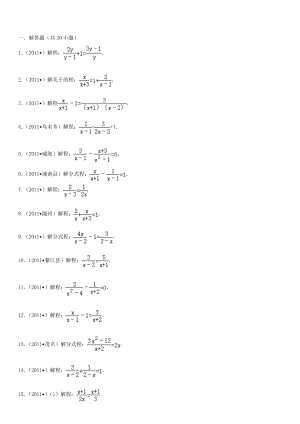 解分式方程练习题(中考经典计算.doc