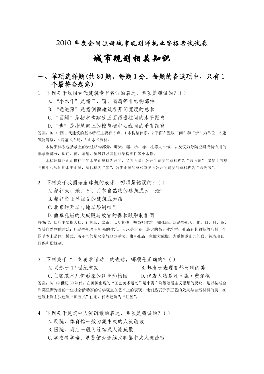 注册规划师考试城市规划相关知识真题及答案.doc_第1页