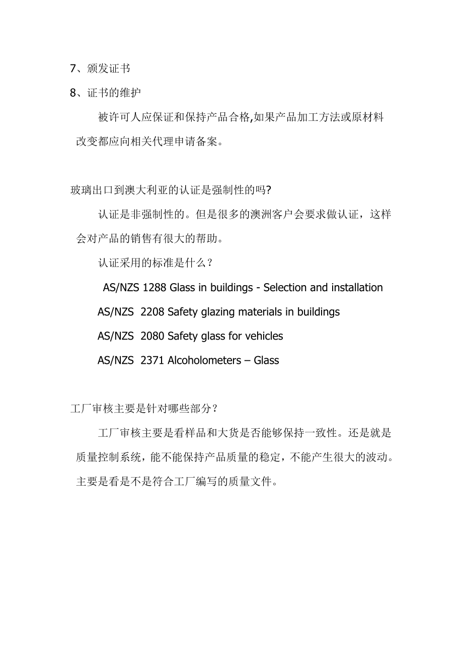 澳洲建材认证情况.doc_第2页