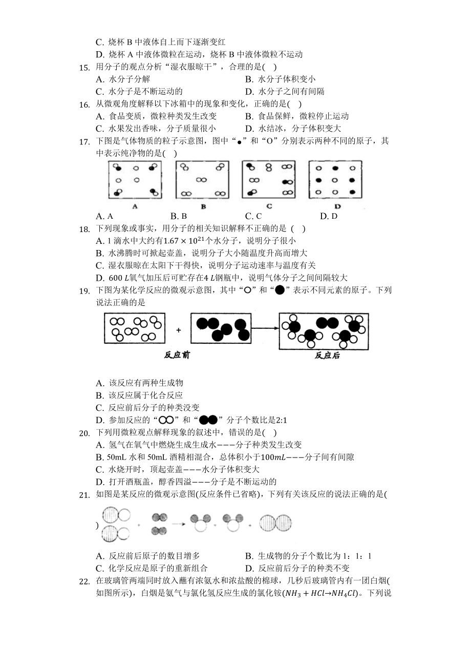 分子和原子习题(含答案及解析).docx_第3页