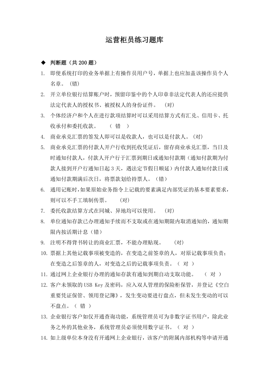 人民币会计试题库40;总行41;.doc_第1页