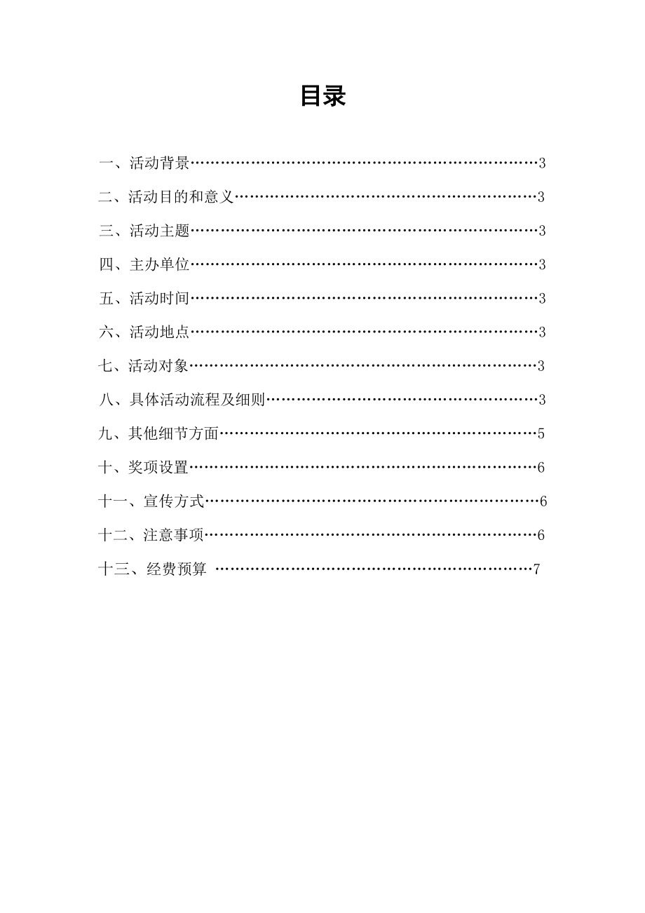 学习部会计知识大赛策划书().doc_第2页