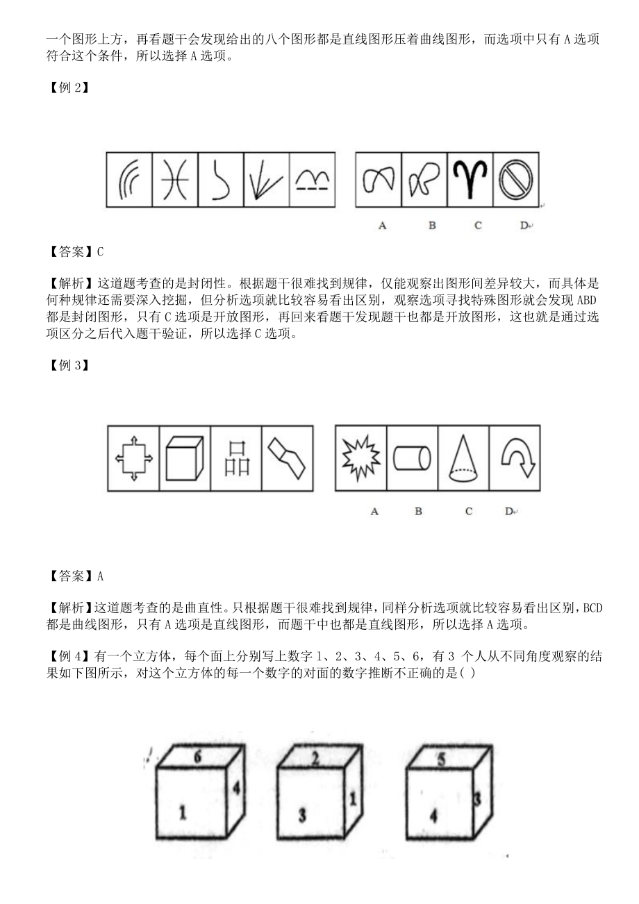 国考“答案选项法”在行测图形推理中的应用.doc_第2页