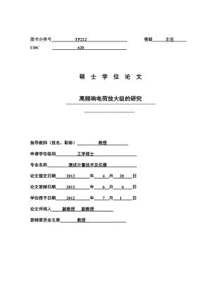 高频响电荷放大级的研究硕士研究生学位论文.doc