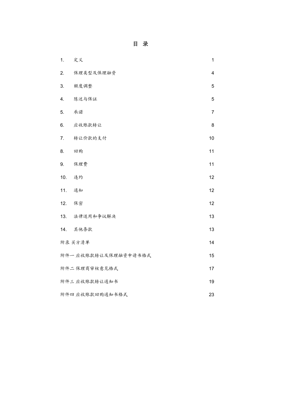 商业保理合同经典模版.doc_第2页