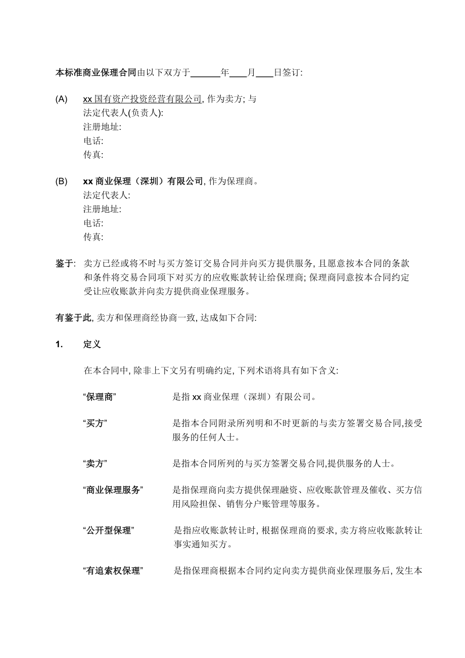 商业保理合同经典模版.doc_第3页