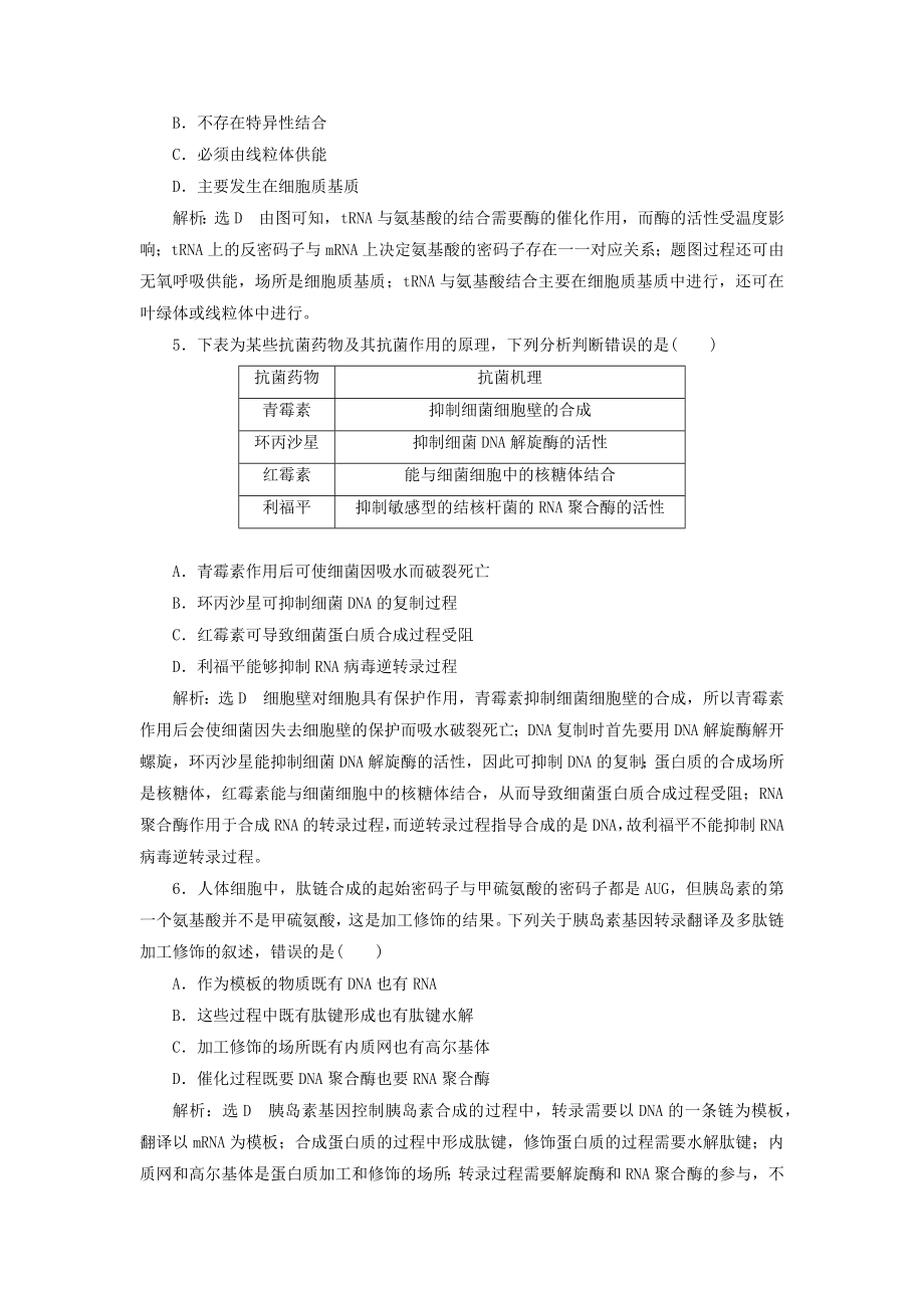 基因的表达精选习题.docx_第2页