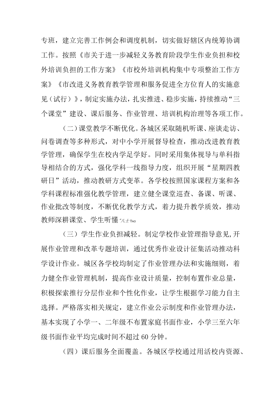 关于减轻学生作业负担情况的调研报告.docx_第2页