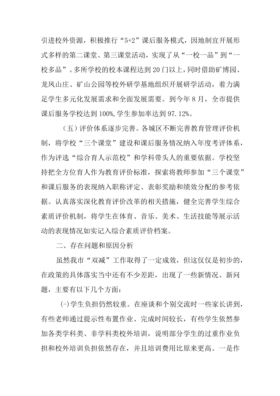 关于减轻学生作业负担情况的调研报告.docx_第3页