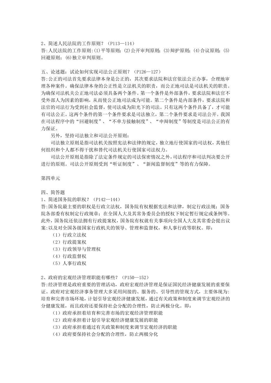 当代中国政府与行政复习题参考答案.doc_第3页