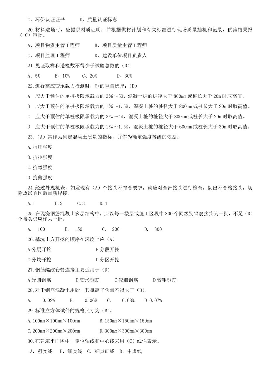 土建质量员题库(带答案).doc_第3页