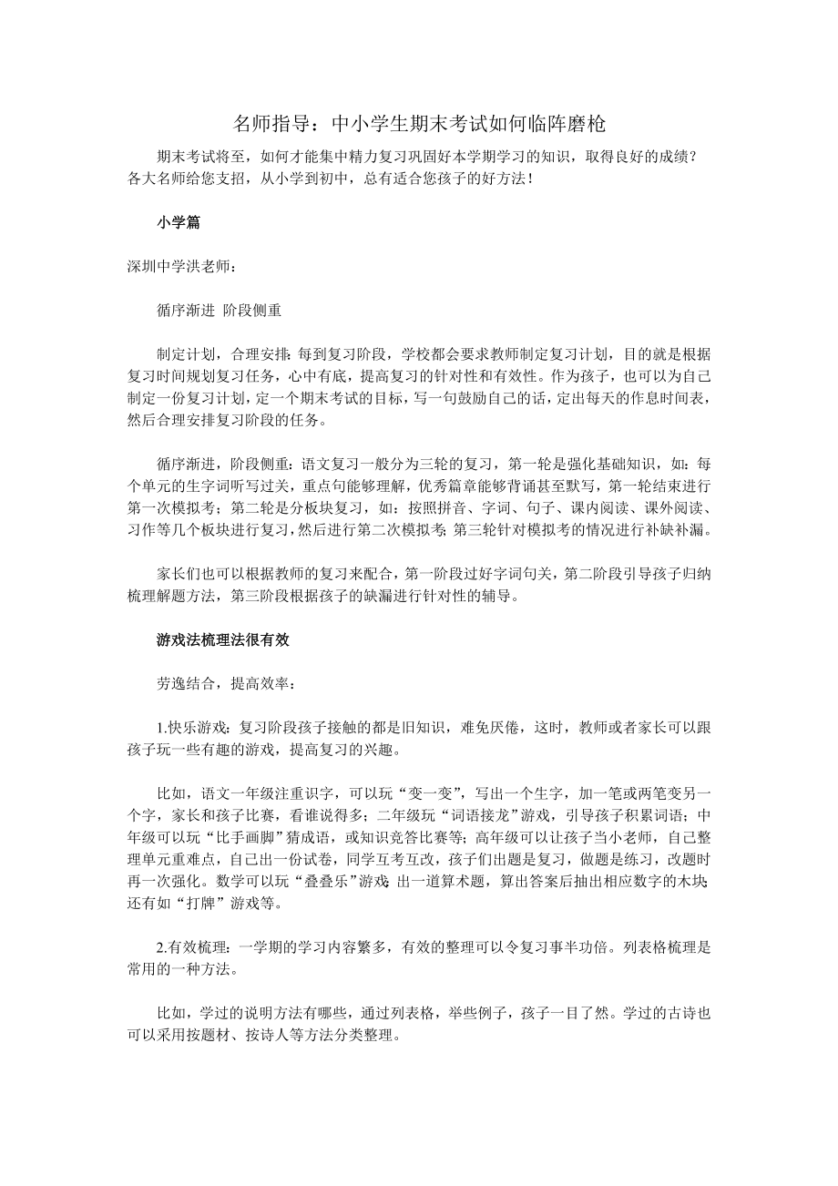 名师指导：中小学生期末考试如何临阵磨枪.doc_第1页