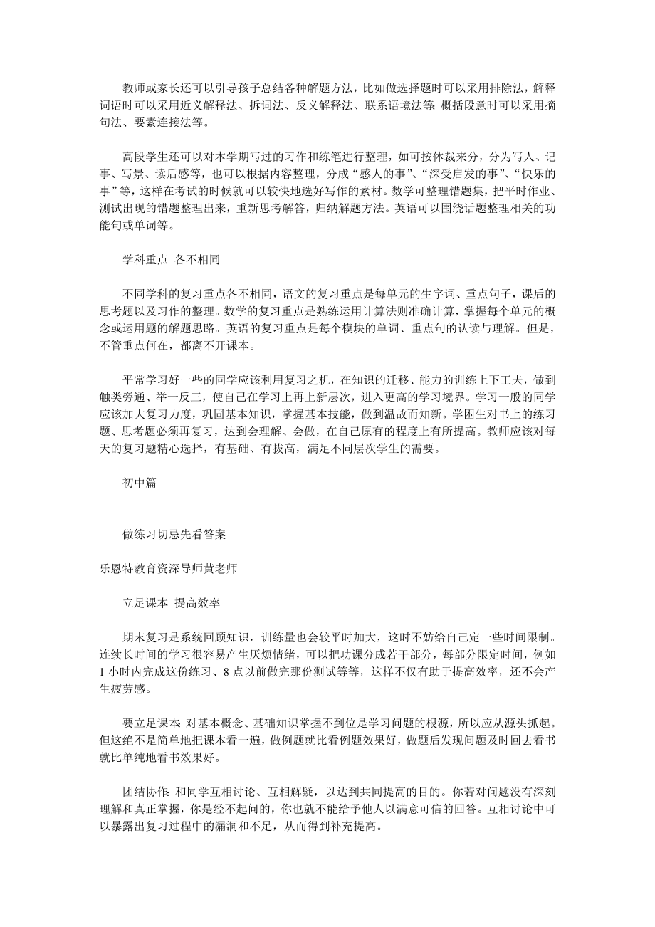 名师指导：中小学生期末考试如何临阵磨枪.doc_第2页