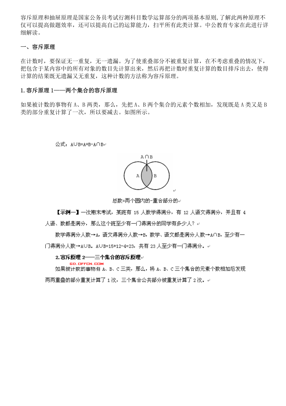 国家公务员考试行测备考数学运算两项基本原则.doc_第1页