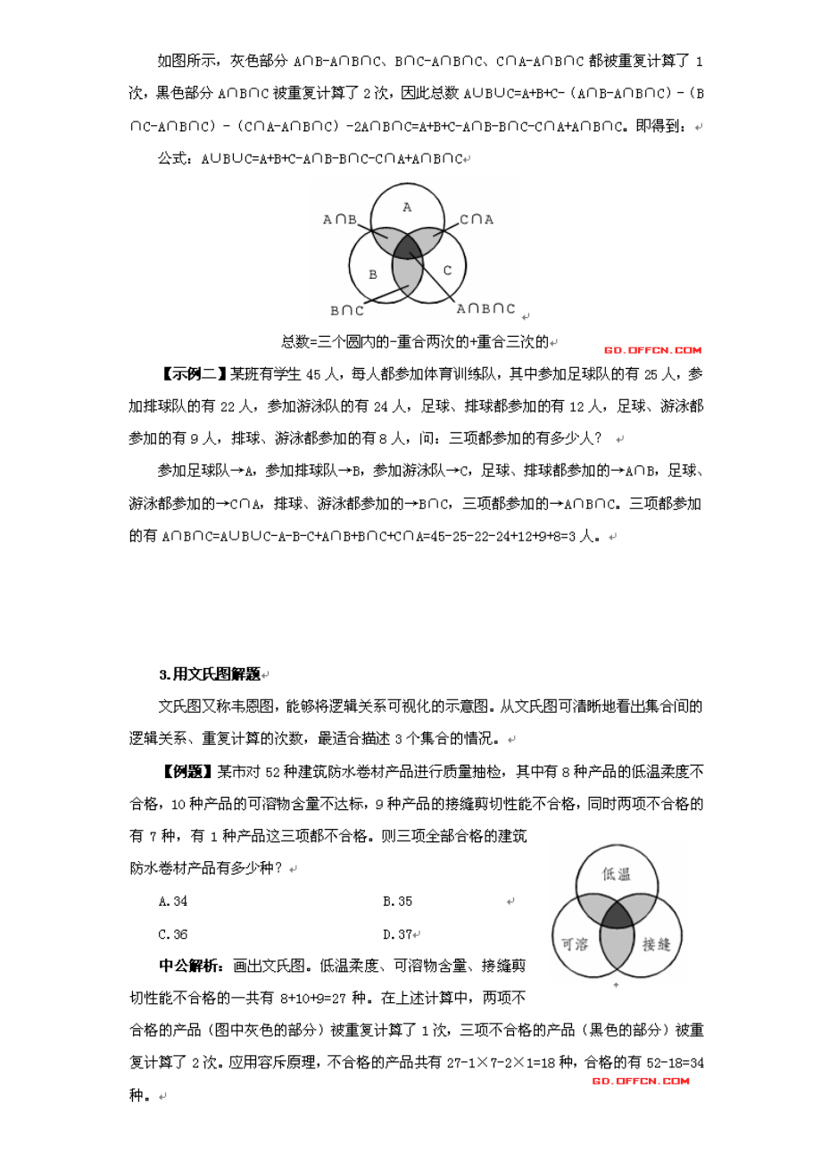 国家公务员考试行测备考数学运算两项基本原则.doc_第2页