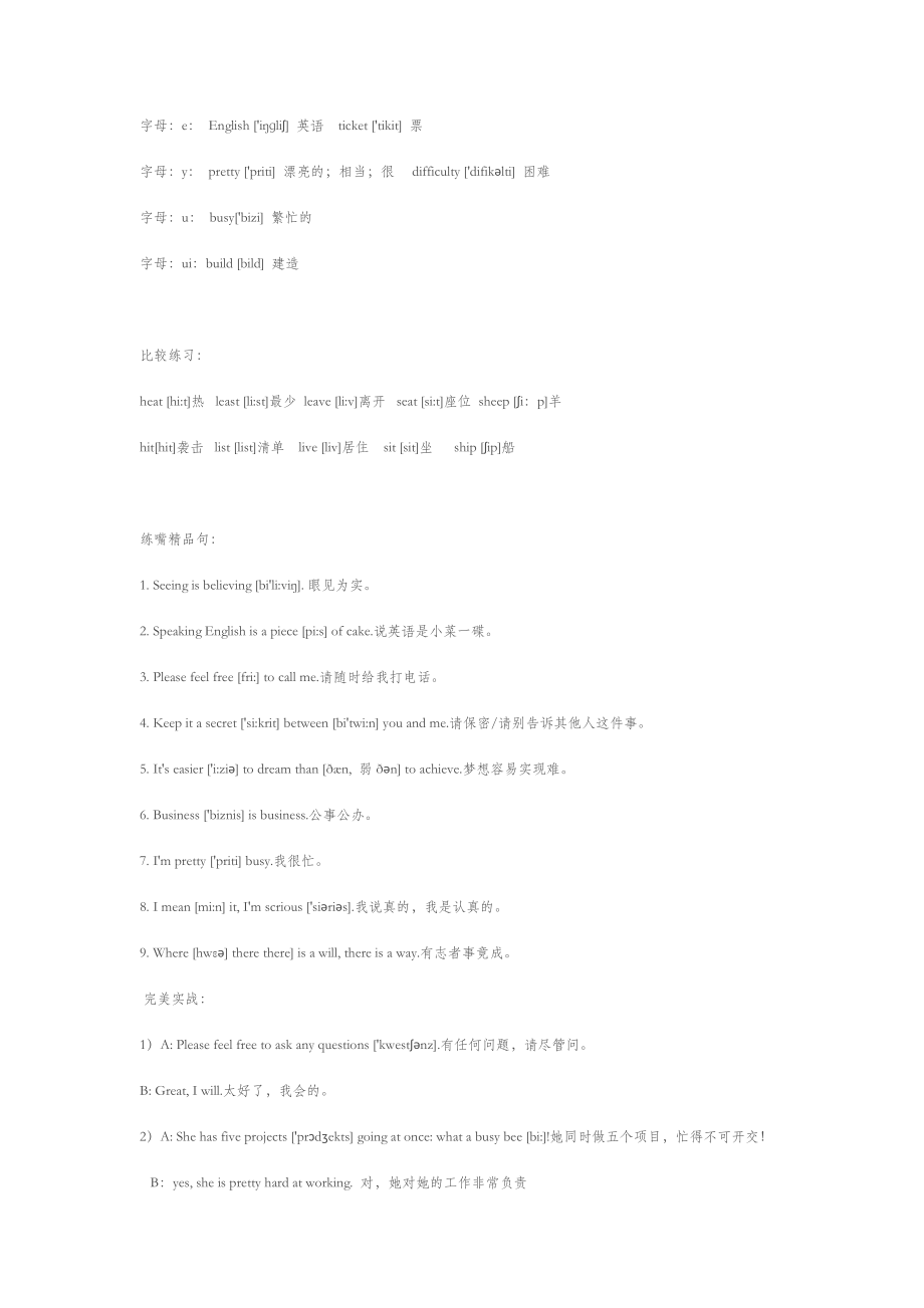 英语音标完整版(初学者).doc_第2页