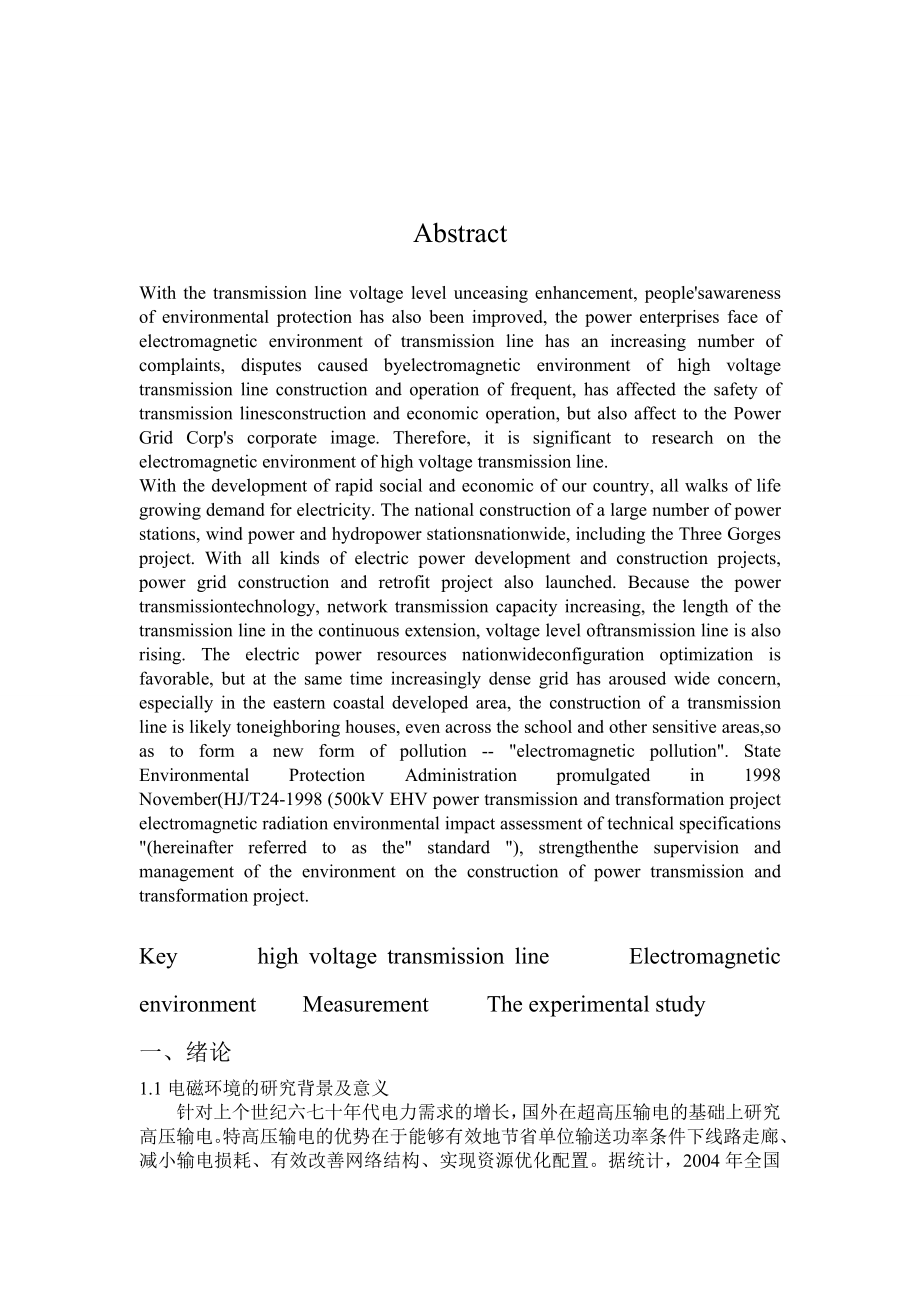 高压输电线路的电磁环境的研究大学硕士学位论文1.doc_第3页