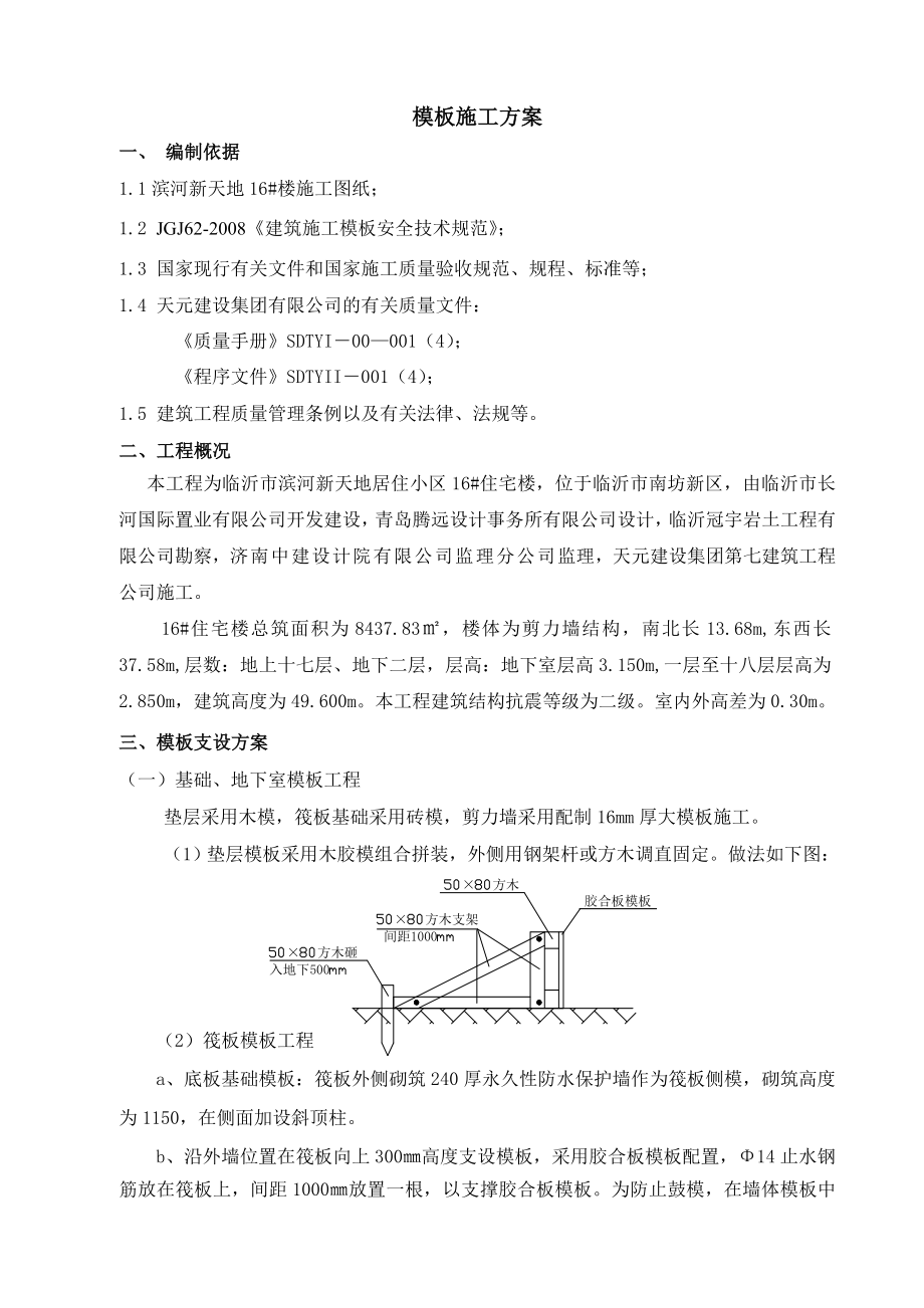 剪力墙模板施工方案概要.doc_第2页