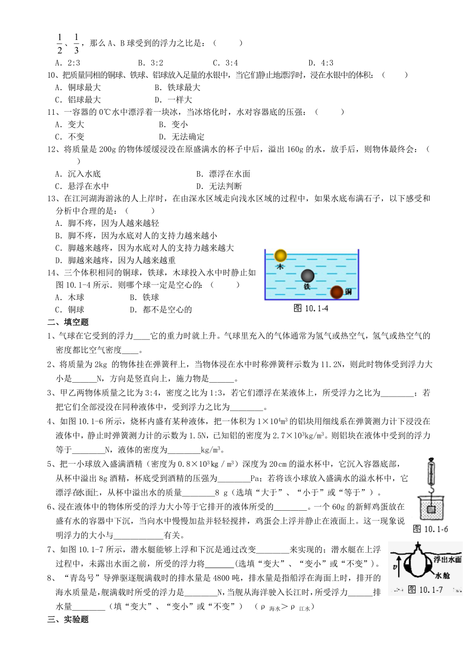 最新八年级物理下册《第十章_浮力》知识点总结资料.doc_第3页