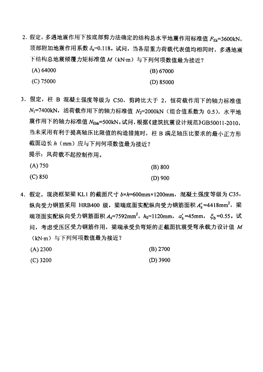 一级注册结构工程师专业考试试题.doc_第2页