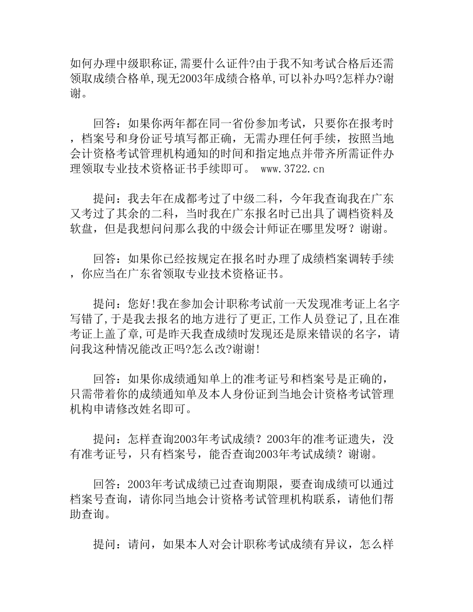 会计专业资格考试常见问题汇集.doc_第2页