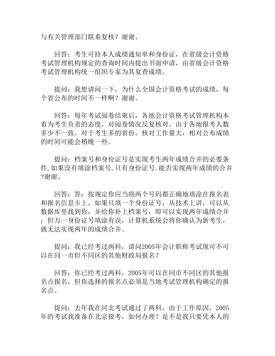 会计专业资格考试常见问题汇集.doc_第3页