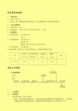 二级反渗透技术方案解析.doc