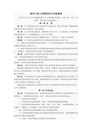 最新公务员考试资料 新拆迁条例.doc