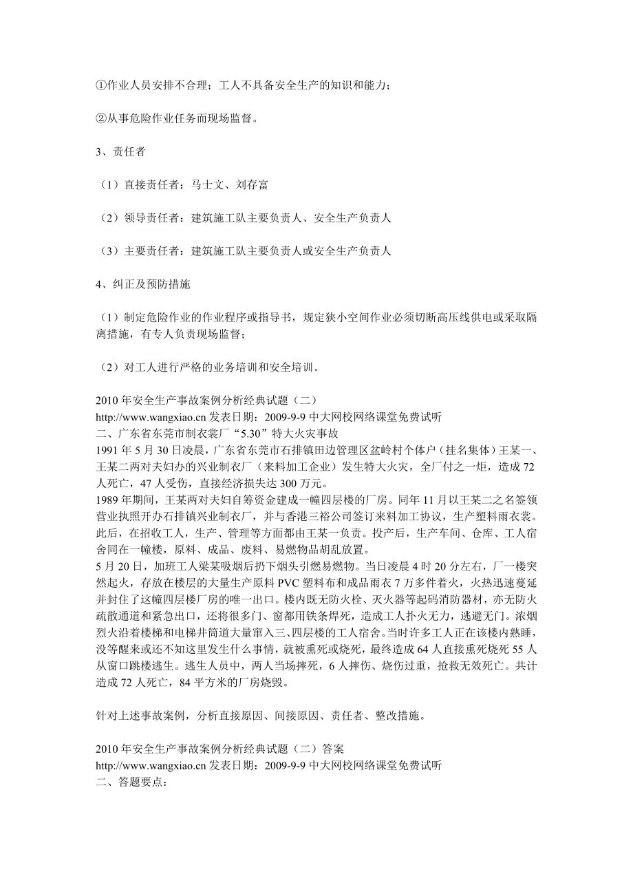 安全生产事故案例分析经典试题.doc_第2页