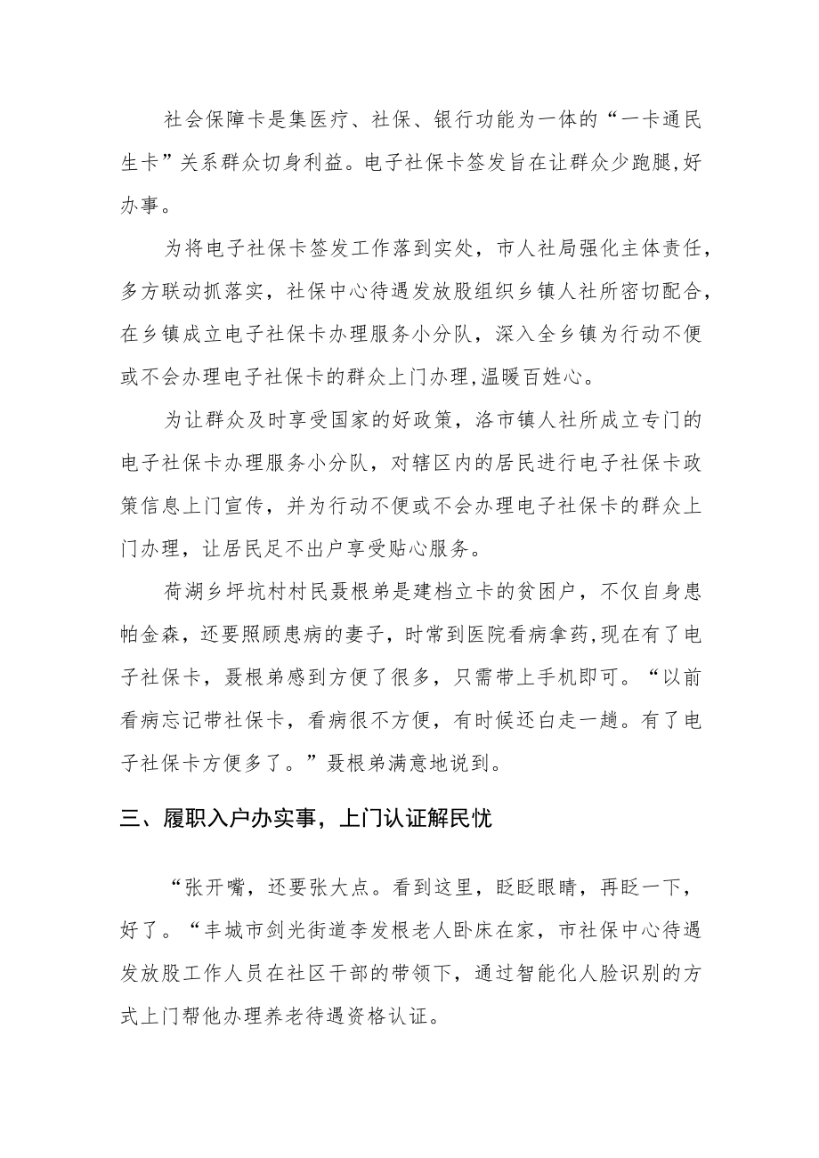 用心用情服务做群众“贴心人”——江西省丰城市社保中心待遇发放股“暖心贴心社保服务窗口”典型案例.docx_第3页