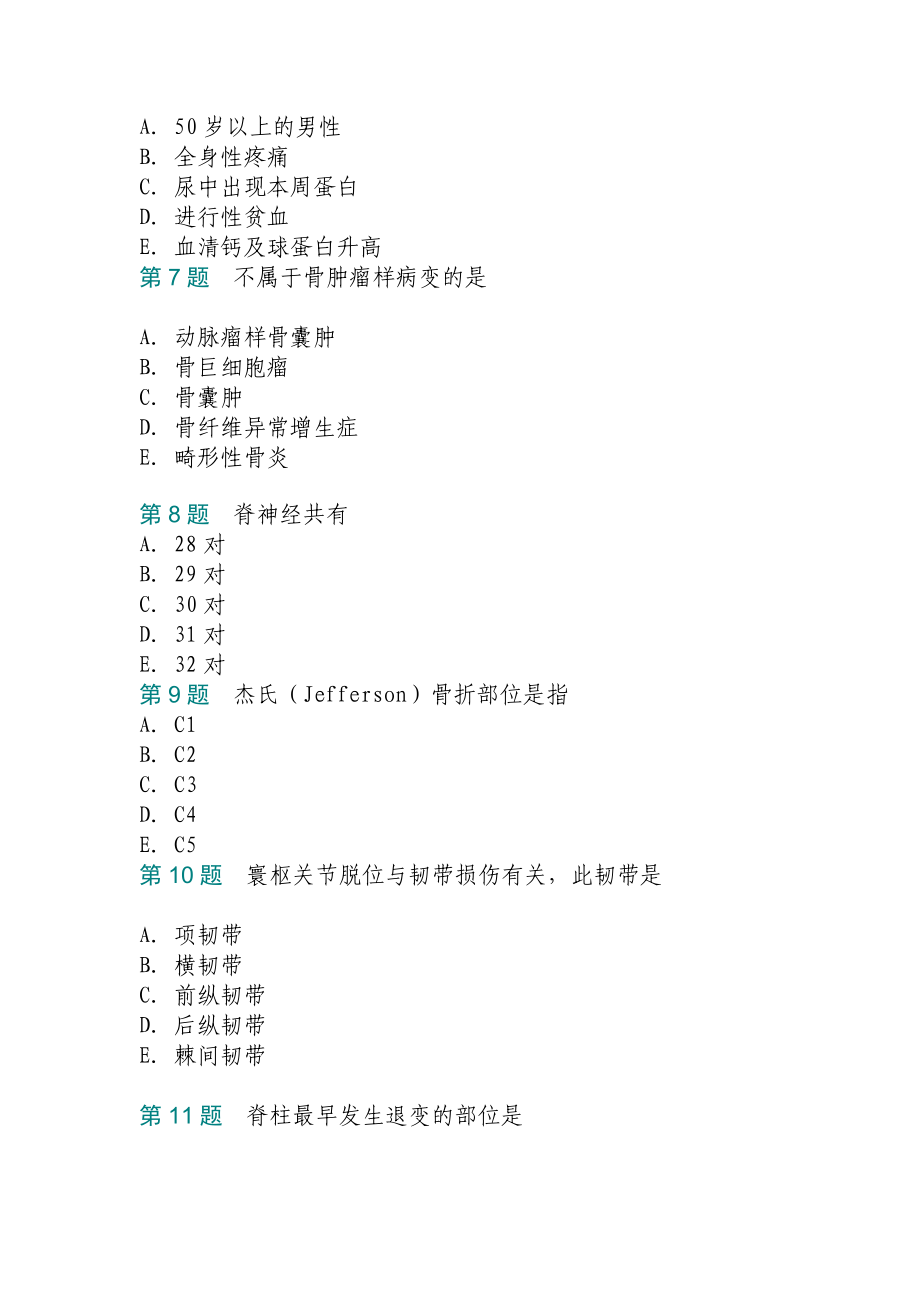 放射医学副高职称考试 祁F6.doc_第2页