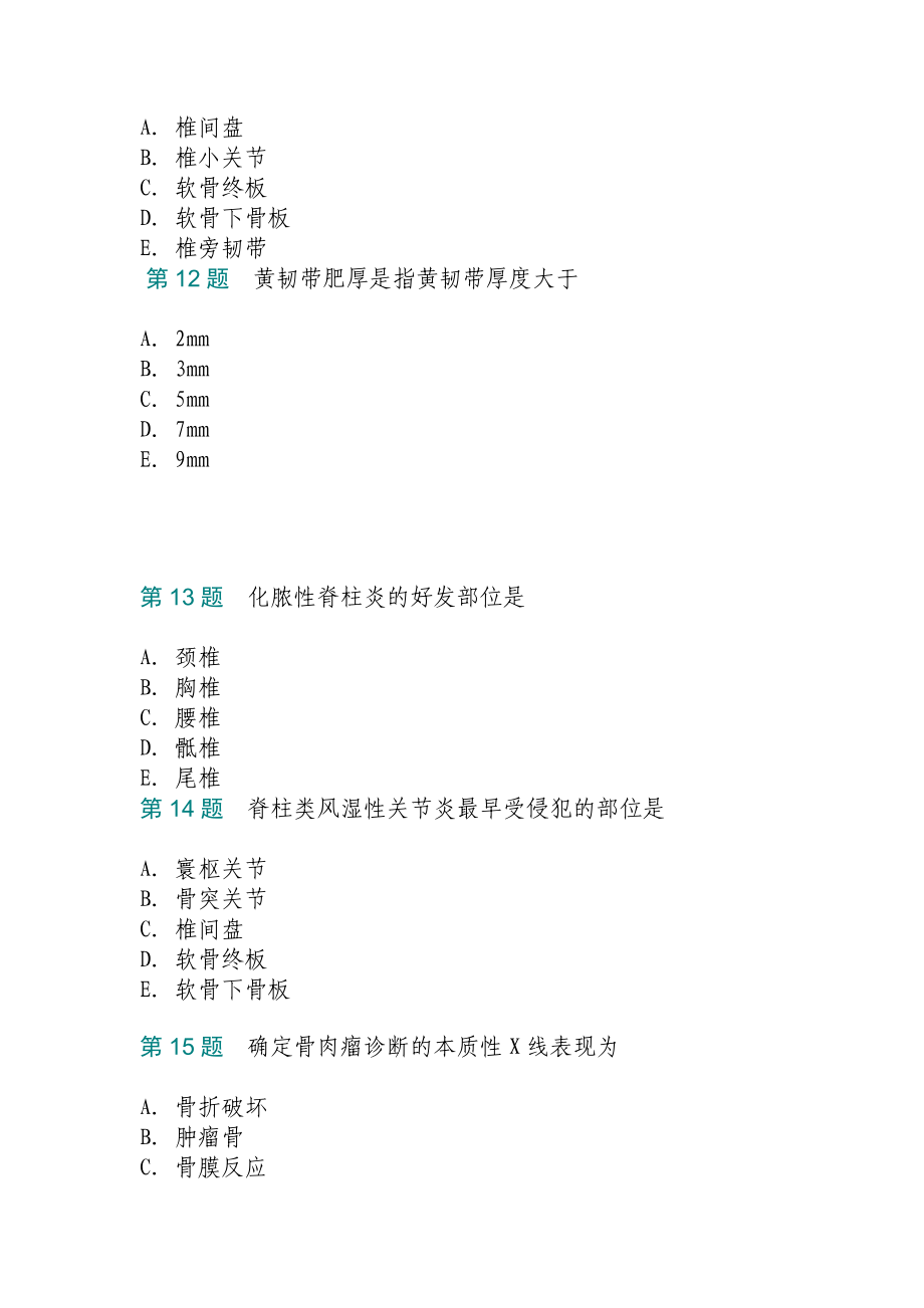 放射医学副高职称考试 祁F6.doc_第3页