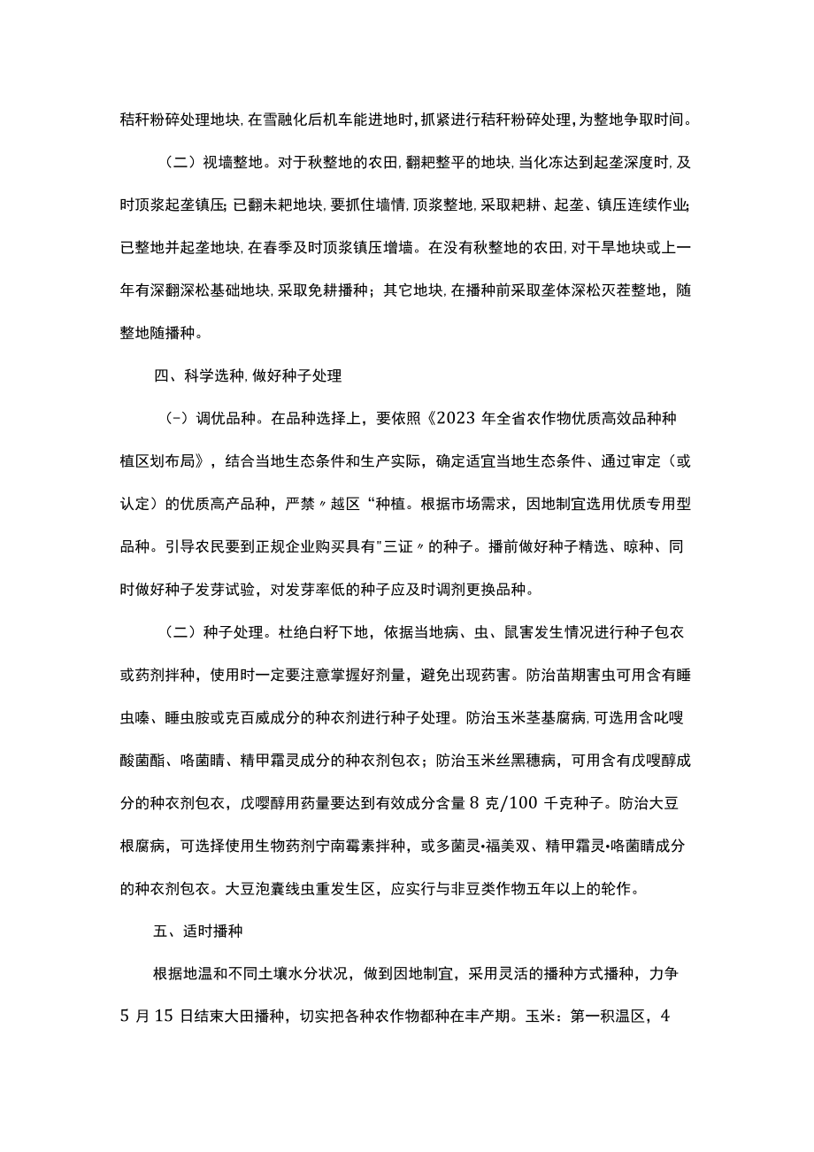 黑龙江2023年备春耕生产技术指导意见.docx_第2页