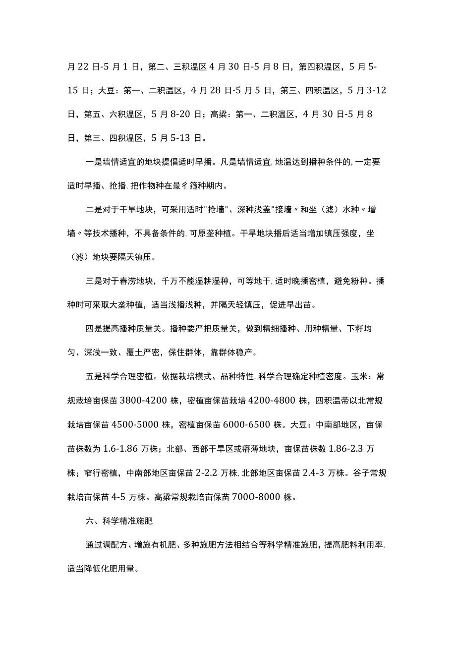 黑龙江2023年备春耕生产技术指导意见.docx_第3页