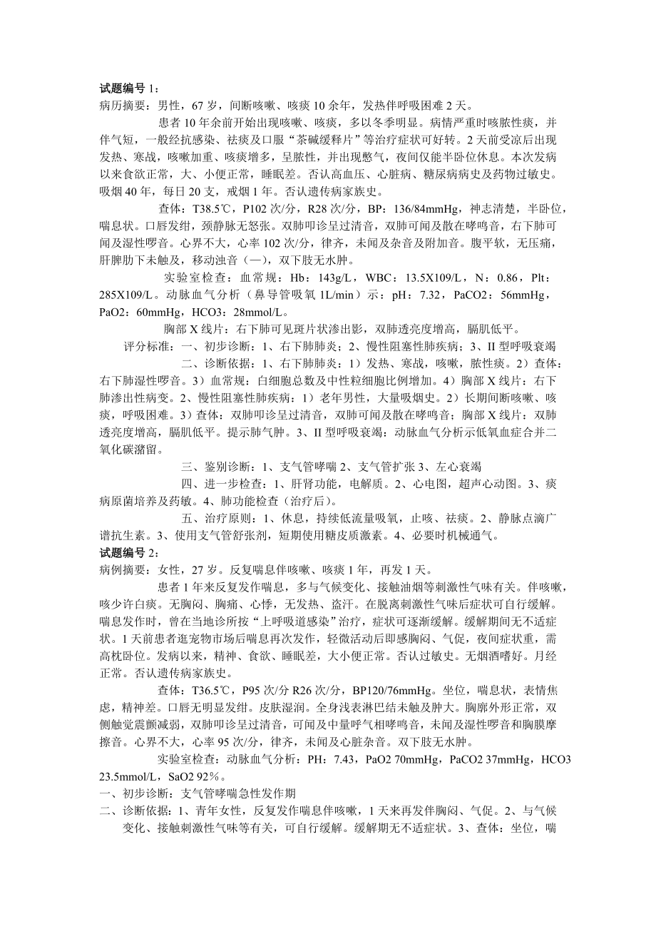 执业医师 病历分析.doc_第1页