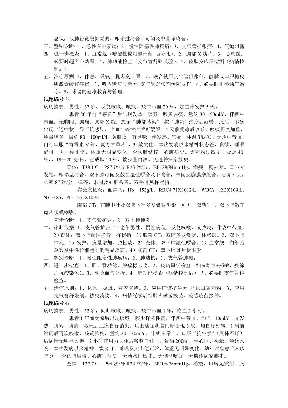 执业医师 病历分析.doc_第2页