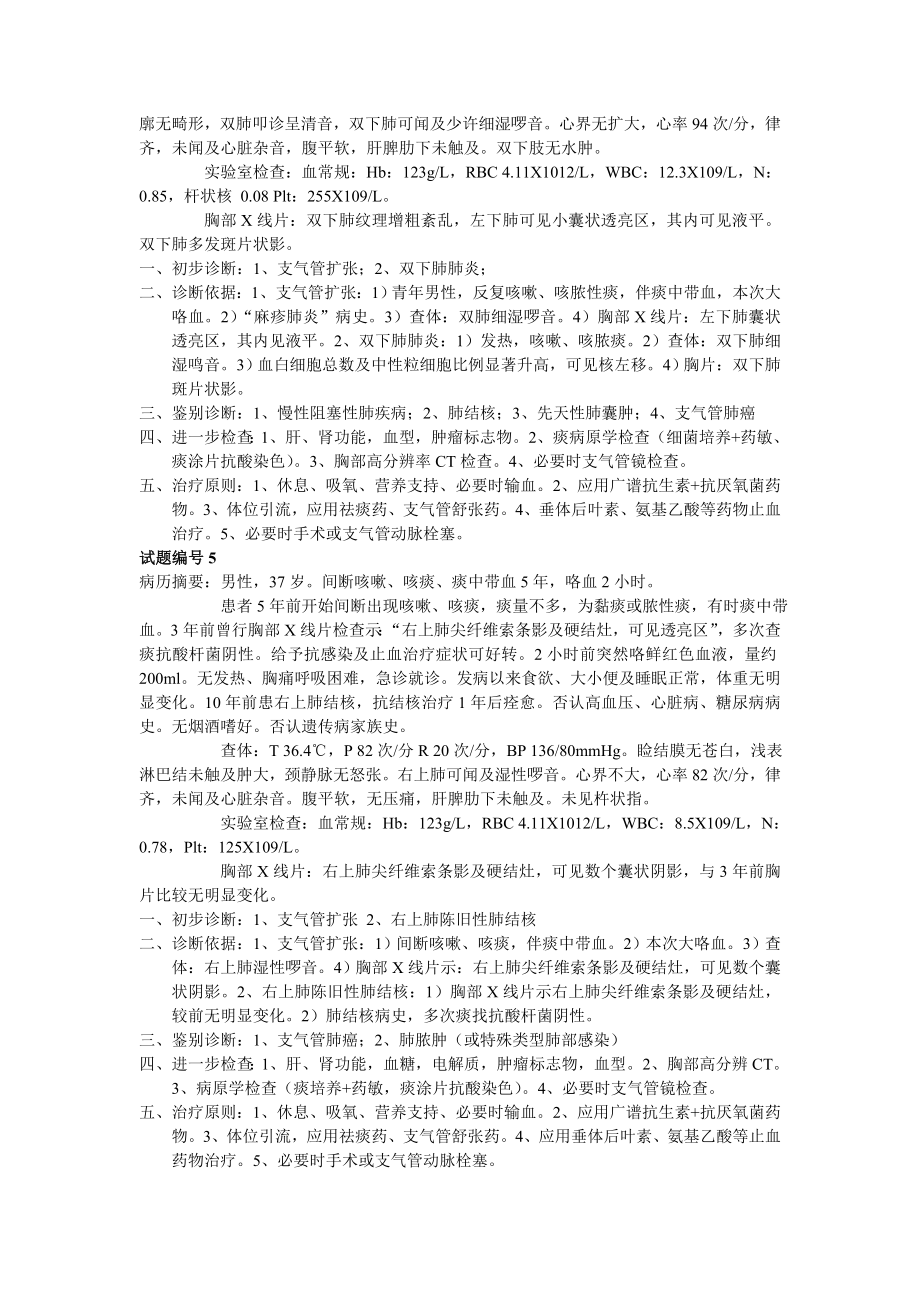 执业医师 病历分析.doc_第3页