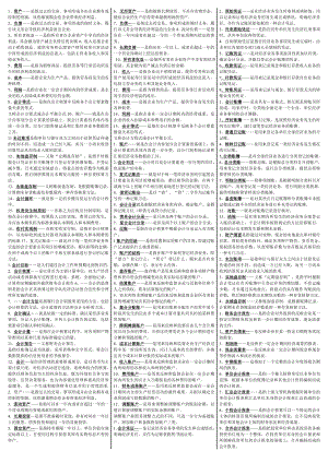 最新电大《基础会计》考试答案小抄（考试必过）.doc