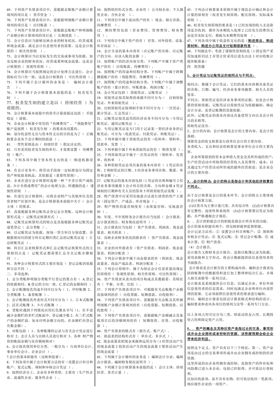 最新电大《基础会计》考试答案小抄（考试必过）.doc_第3页