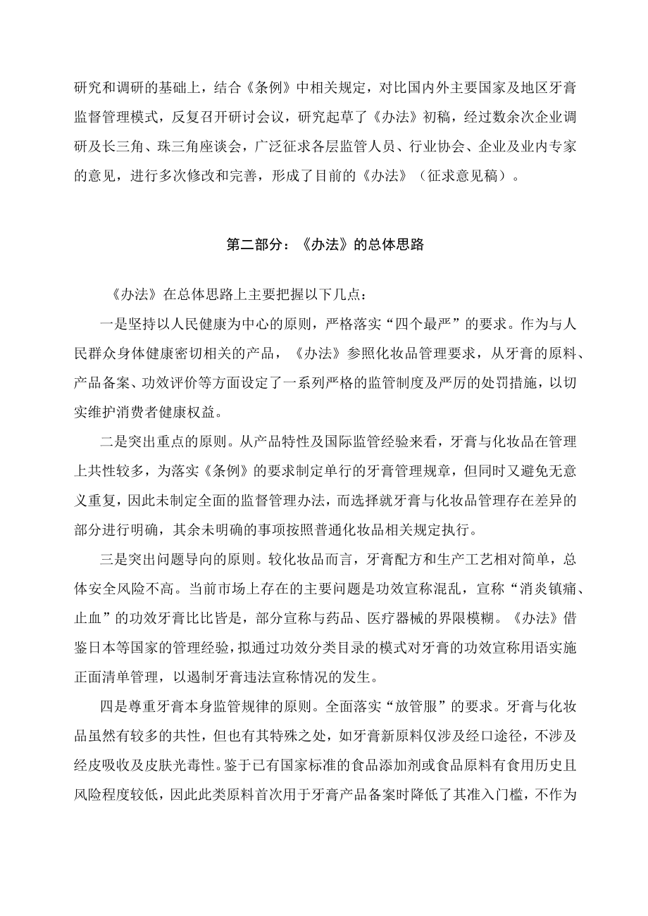 学习解读2023年牙膏监督管理办法（讲义）.docx_第2页