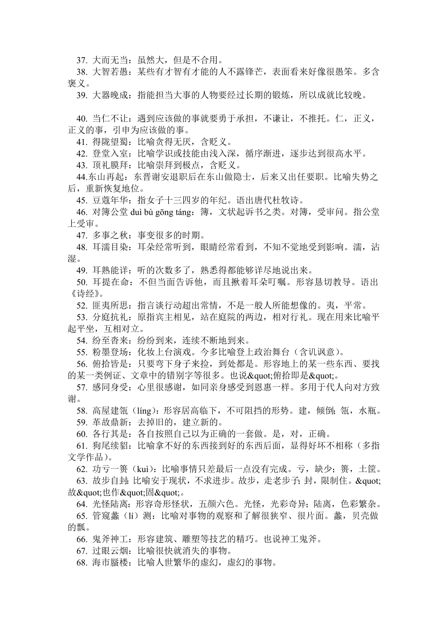 公务员考试常考成语大全.doc_第2页