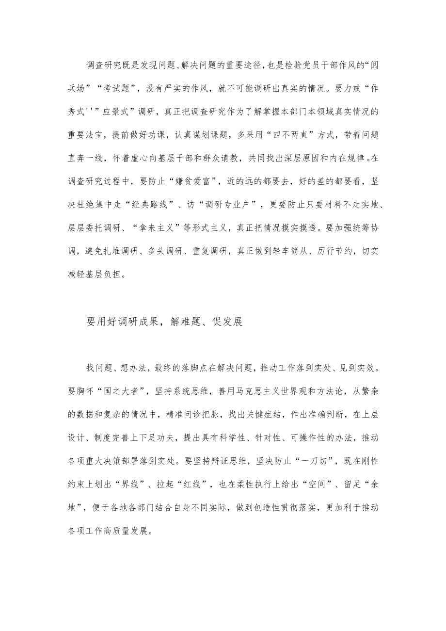 学习2023年关于在全党大兴调查研究的工作方案的心得交流研讨发言材料1080字文.docx_第2页