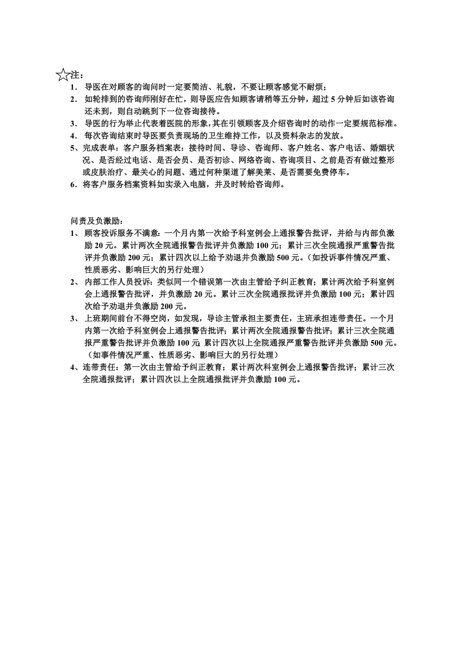 美莱客户中心 现场接待流程图.doc_第3页