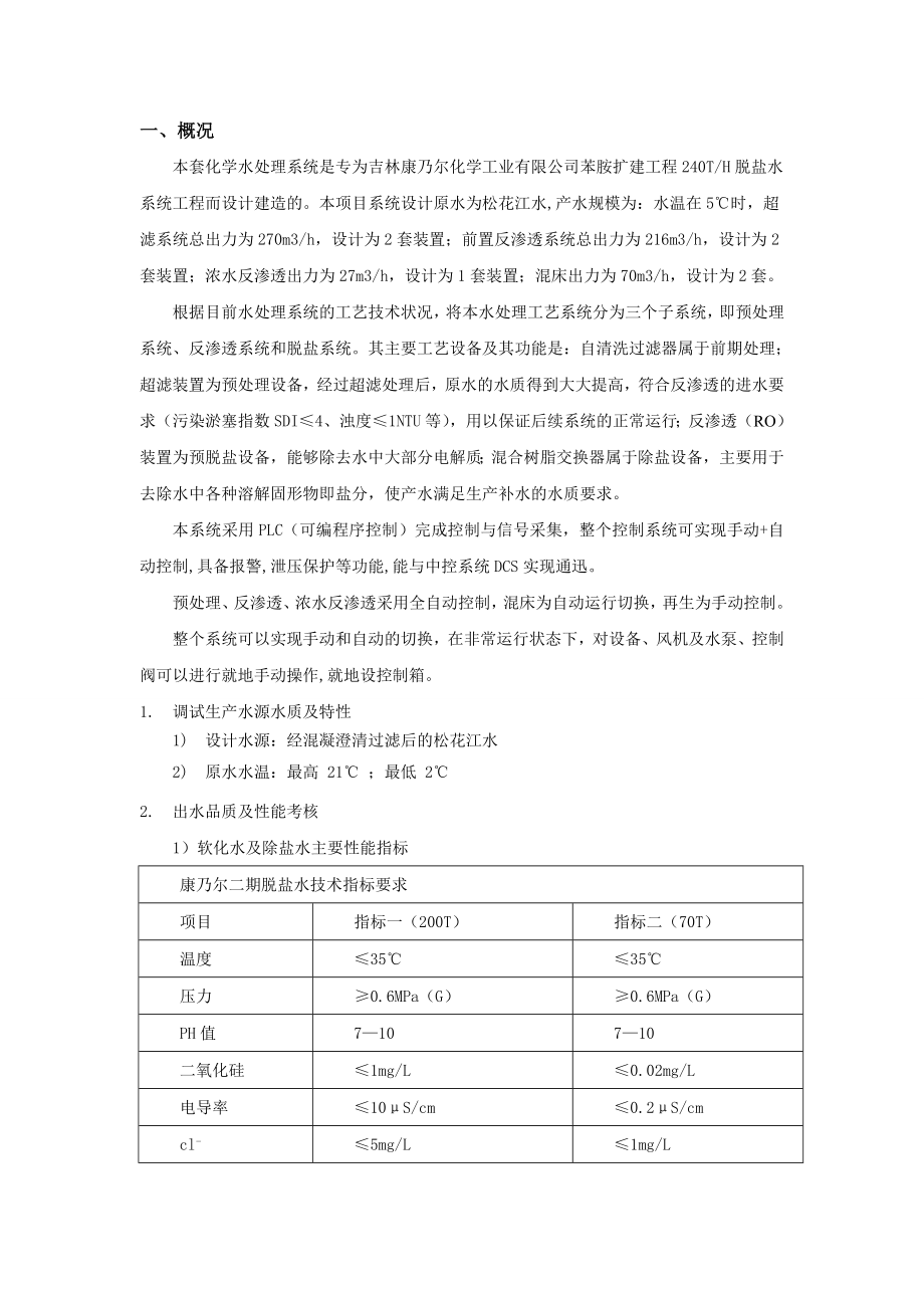 脱盐水试车方案全解.doc_第2页