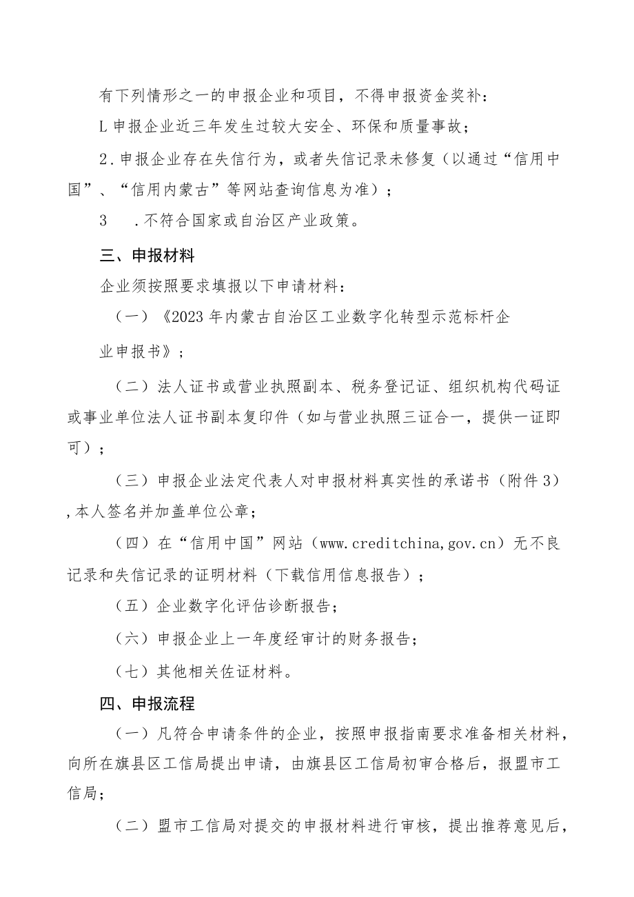 内蒙古自治区工业数字化转型示范标杆企业申报指南.docx_第2页